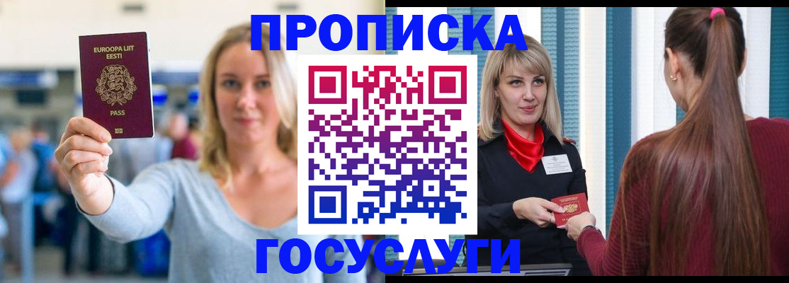 временная регистрация для школы в Ялте