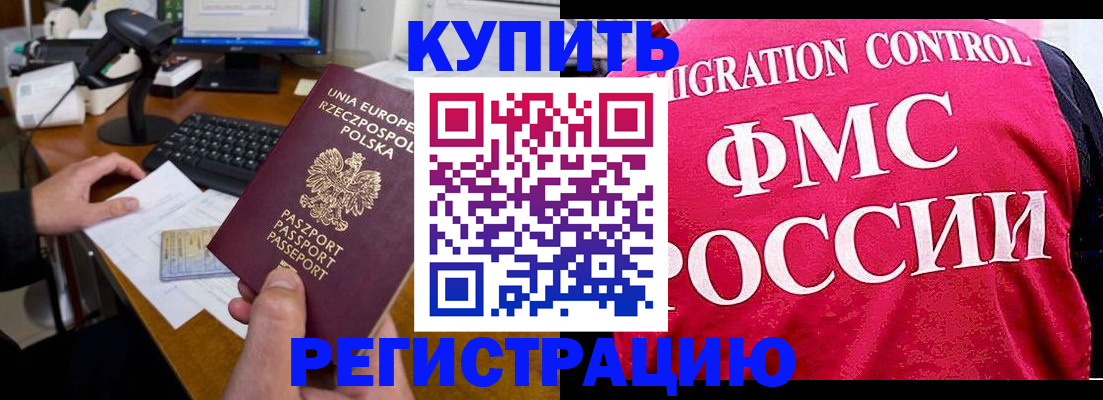 временная регистрация законно в Ялте