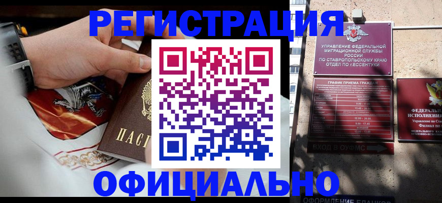 купить прописку в Ялте