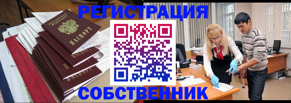 временная прописка в Ялте